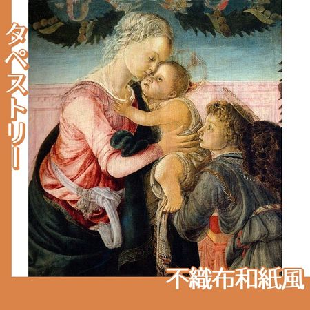 ボッティチェリ「聖母子と天使」【タペストリー:不織布和紙風】