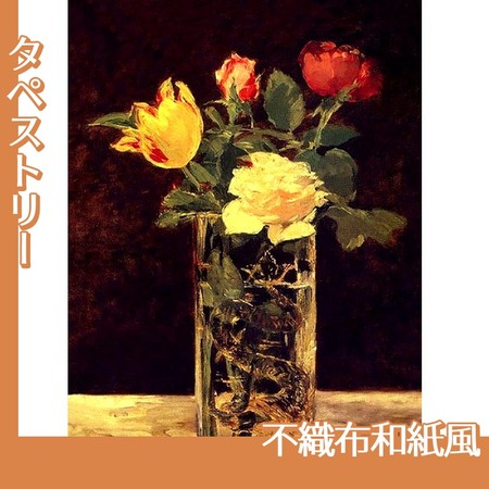 マネ「薔薇とチューリップ」【タペストリー:不織布和紙風】