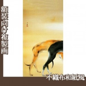橋本関雪「唐犬図1(左)」【複製画:不織布和紙風】