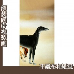 橋本関雪「唐犬図1(右)」【複製画:不織布和紙風】