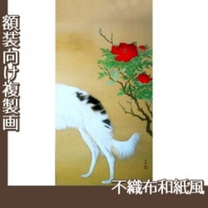 橋本関雪「唐犬図2(右)」【複製画:不織布和紙風】