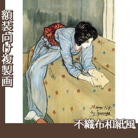 竹久夢二「ソファーで本を見る女」【複製画:不織布和紙風】
