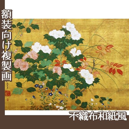 酒井抱一「秋草花卉図」【複製画:不織布和紙風】