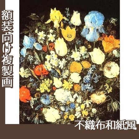 ブリューゲル「アイリスのある花束」【複製画:不織布和紙風】