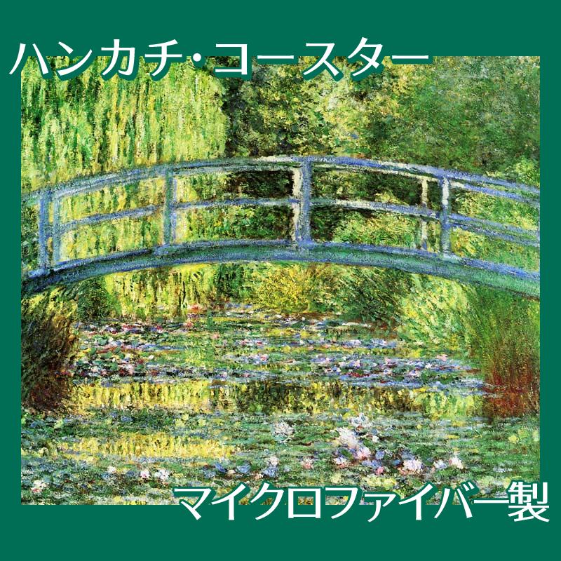 モネ「睡蓮:緑のハーモニー」【ハンカチ・コースター】 | 絵画プリント