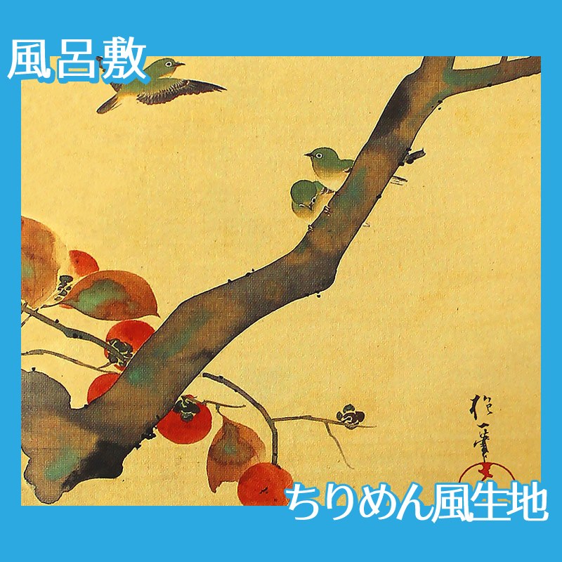 酒井抱一「桜に小禽図・柿に小禽図(左隻)」【風呂敷】 | 絵画プリント
